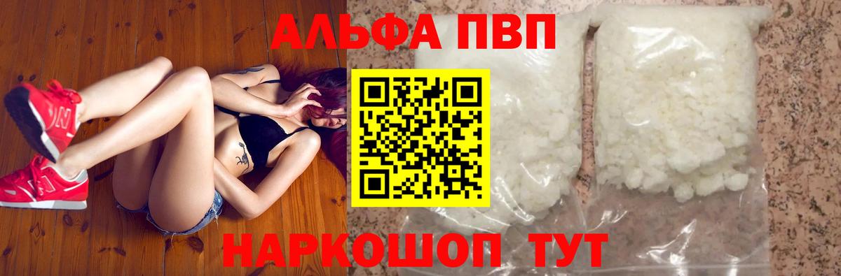 Светлоград  А ПВП СК  Вход с VPN  закладки  А ПВП СК  Alpha PVP VHQ  А ПВП 