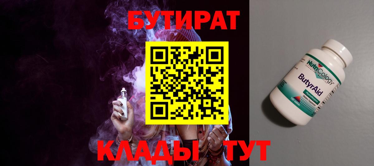 БУТИРАТ 99%  БУТИРАТ  Светлоград  Вход с VPN 