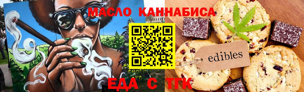 Печенье с ТГК конопля  Вход с VPN  Светлоград 