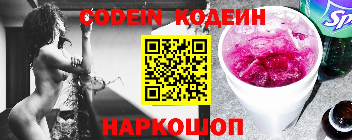 Codein Purple Drank  Вход с VPN  Светлоград 
