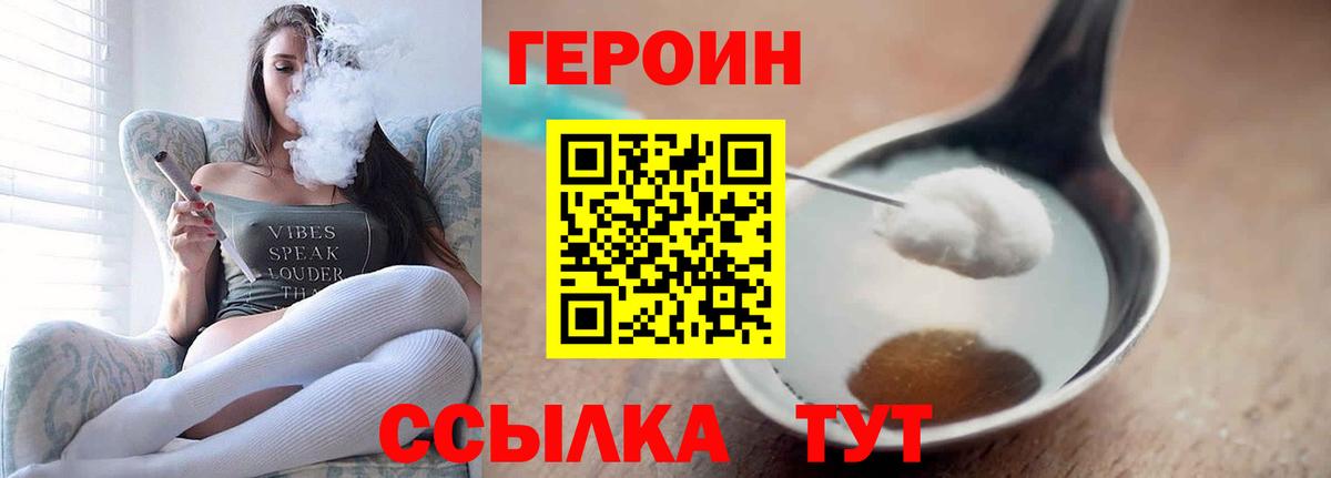 ГЕРОИН герыч Светлоград