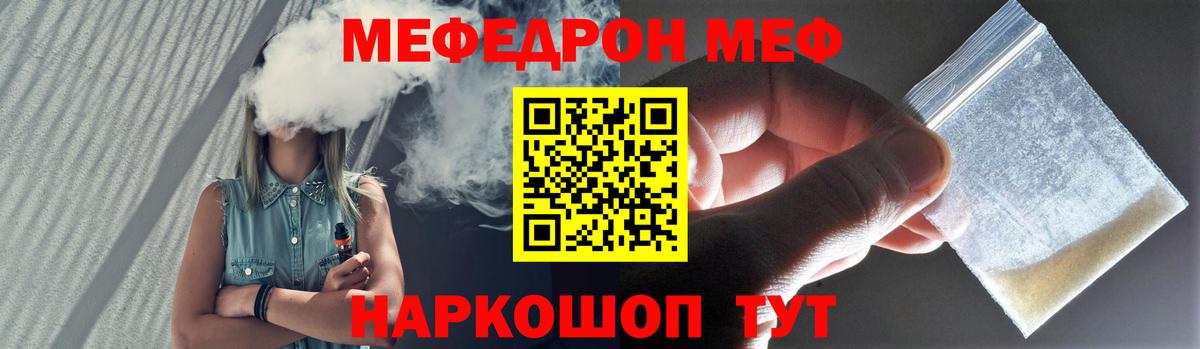 Мефедрон Светлоград