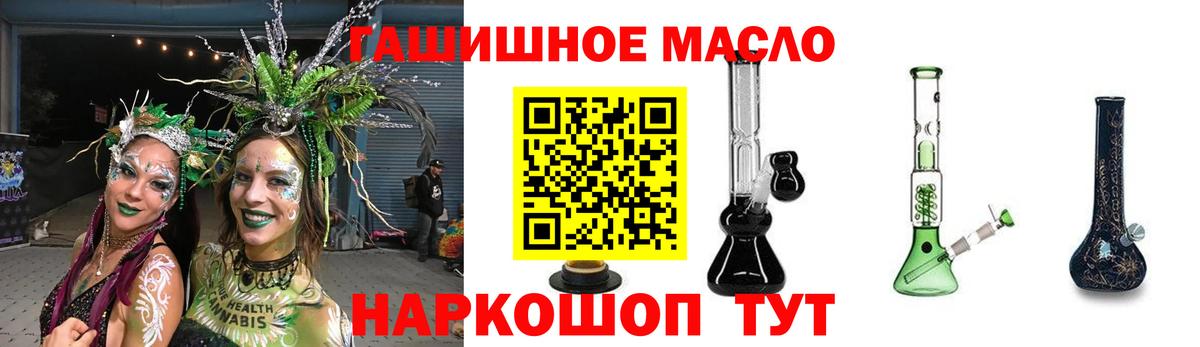ТГК гашишное масло Светлоград